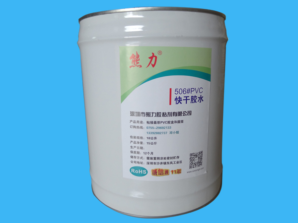 PVC快干膠水 506#