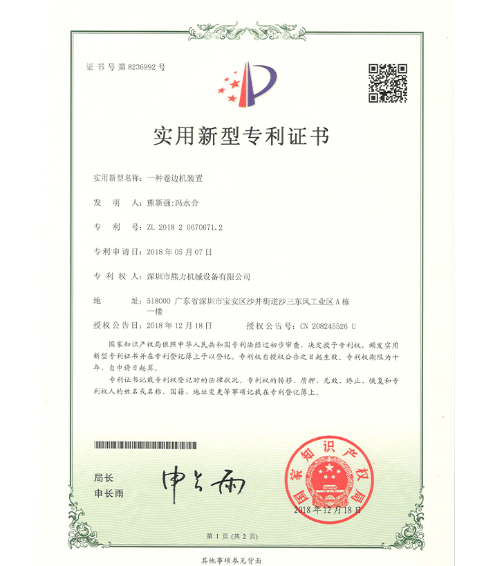 卷邊專利 卷邊專利